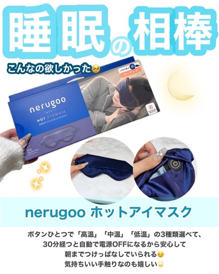 nerugoo 充電式ホットアイマスク サファイアブルー/nerugoo/ホットアイマスクの画像