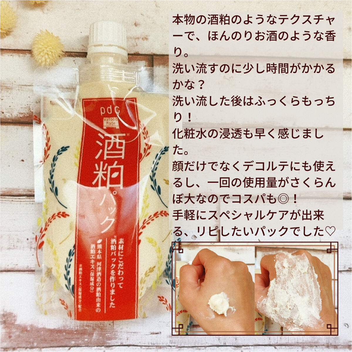 ワフードメイド 酒粕マスク/pdc/シートマスク・パックを使ったクチコミ（2枚目）
