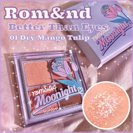 rom&nd ネオンムーンベターザンアイズ のクチコミ「Rom&nd × neomoonコラボ⸜🌷︎⸝
~Dry mango tulip~ 完全にパ.....」(1枚目)