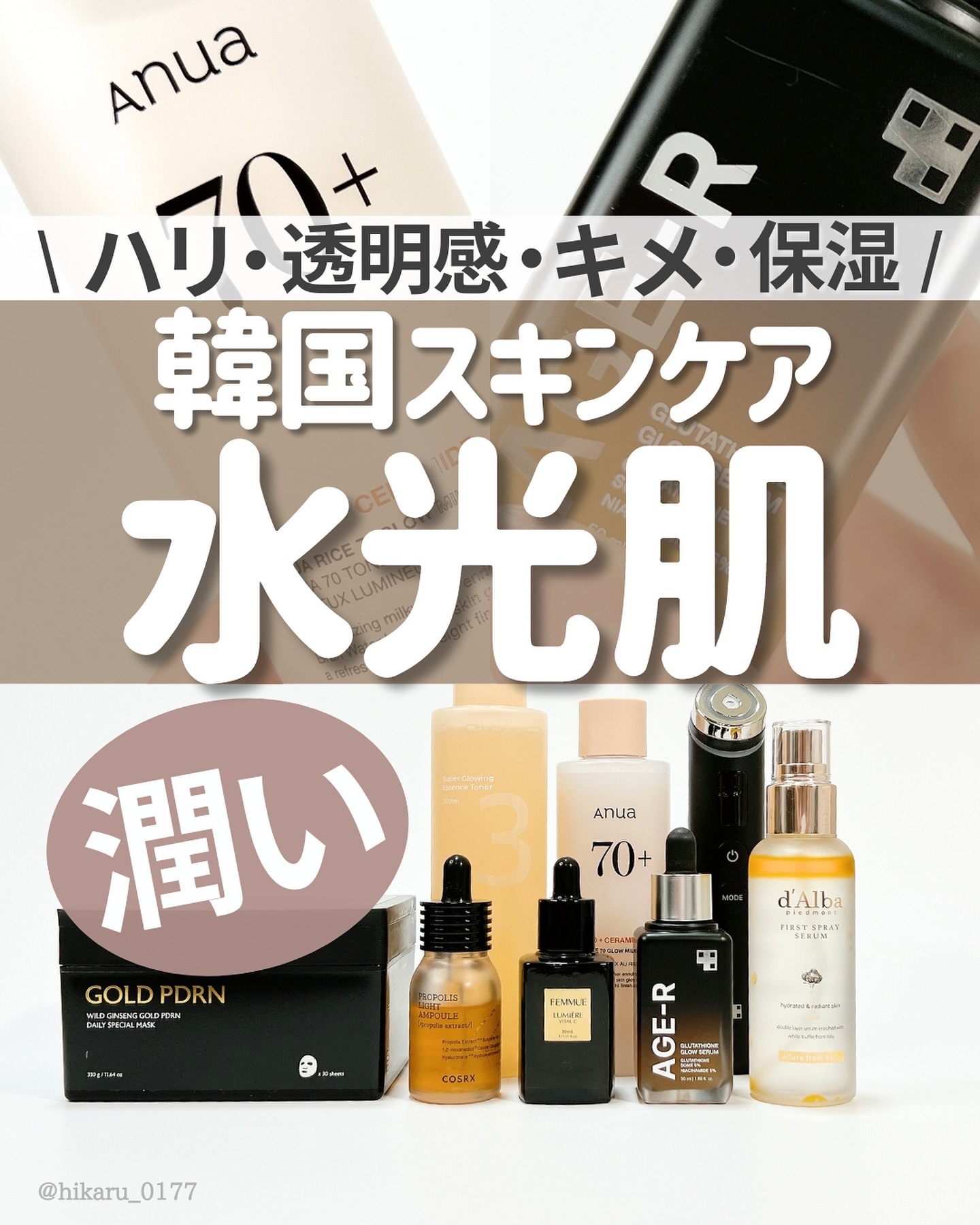 \ 水光肌を作る✨推しのスキンケア🤍 /

乾燥肌さんも必見！
うるおいツヤ美肌を叶える
韓国スキンケアと一緒に使ってみてほしい
愛用美顔器をご紹介🙌

化粧水、美容液、シートマスクなど
幅広いジャンルから厳選してます🤍

ハリのある