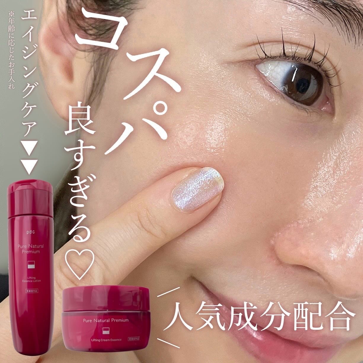 ピュア ナチュラル プレミアム リフティング エッセンスローション【医薬部外品】/pdc/オールインワン化粧品を使ったクチコミ(1枚目)