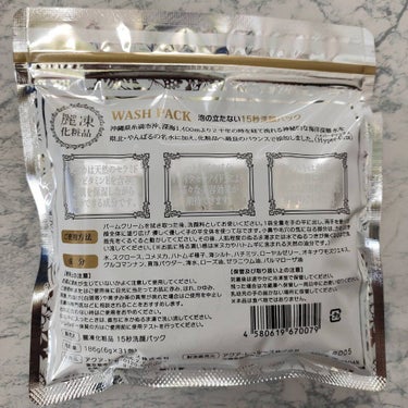 15秒洗顔パック/麗凍化粧品/その他洗顔料を使ったクチコミ（2枚目）