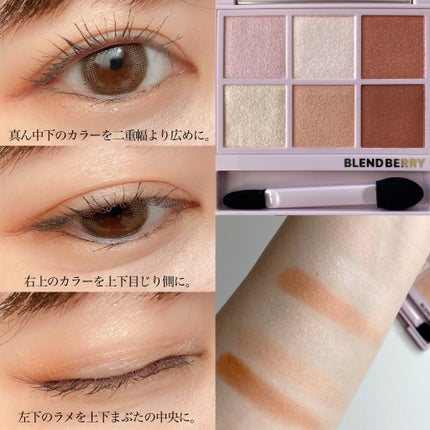 オーラクリエイション/BLEND BERRY/アイシャドウパレットを使ったクチコミ(5枚目)