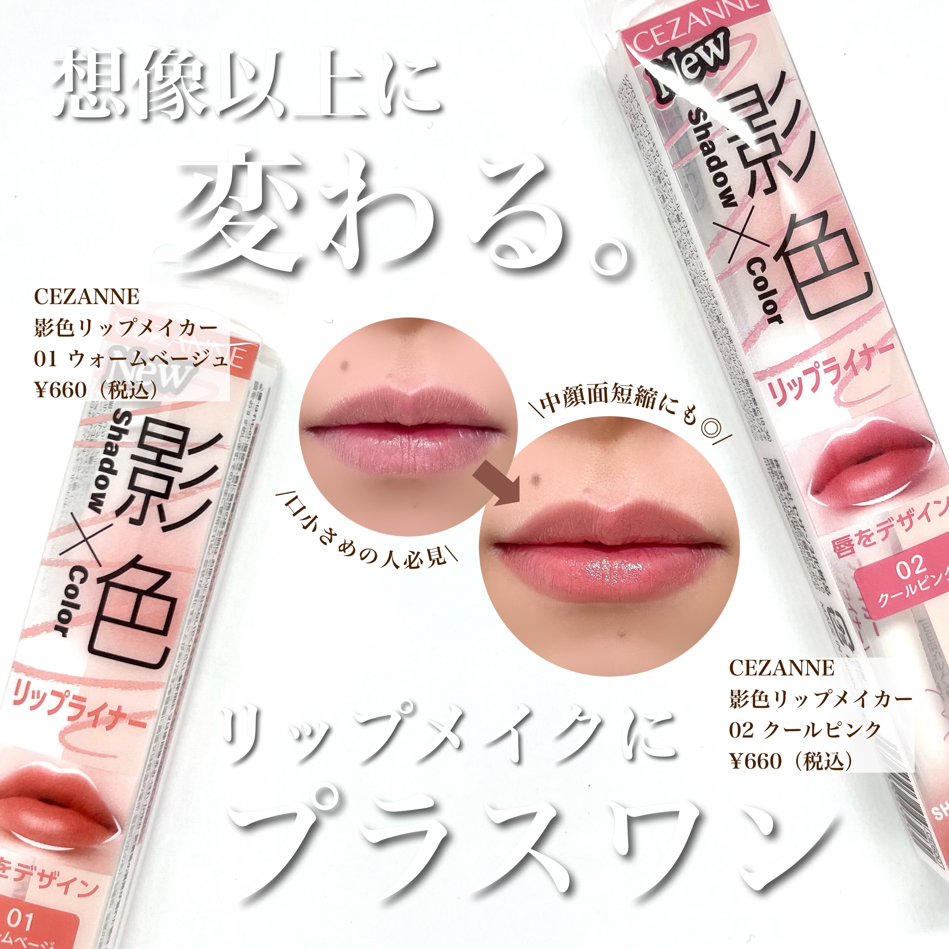 影色リップメイカー/CEZANNE/口紅・グロス・リップライナー・リップケアを使ったクチコミ（1枚目）