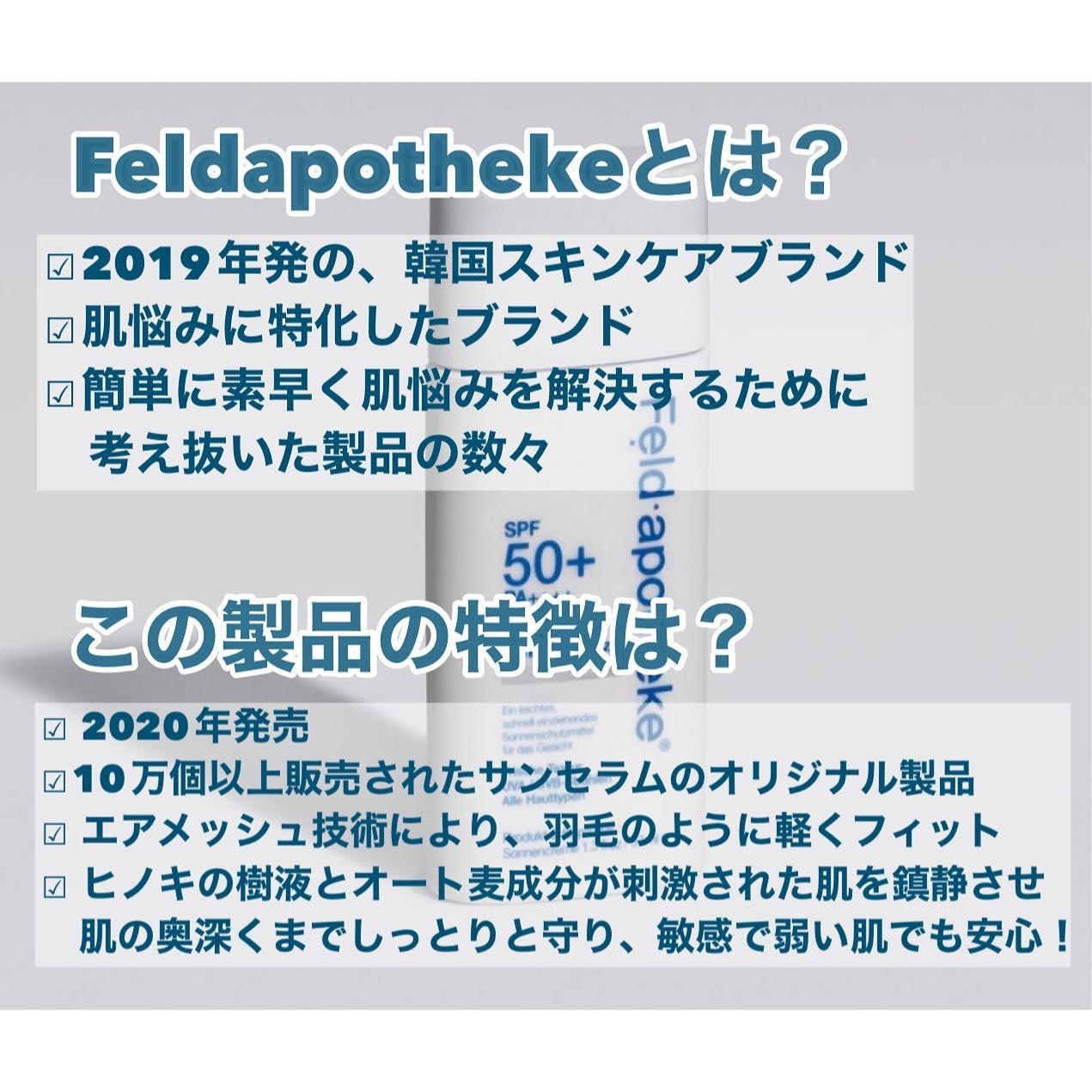 エアリーウォーターサンスクリーン プロフェッショナル/Feld Apotheke/日焼け止めローションを使ったクチコミ(3枚目)