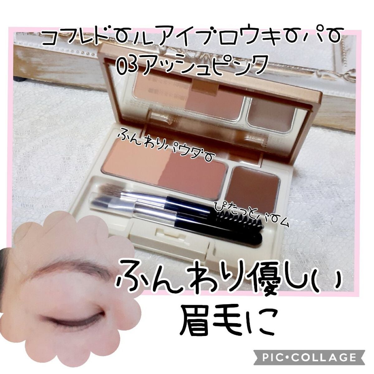 アイブロウキーパー/コフレドール/パウダーアイブロウを使ったクチコミ(1枚目)