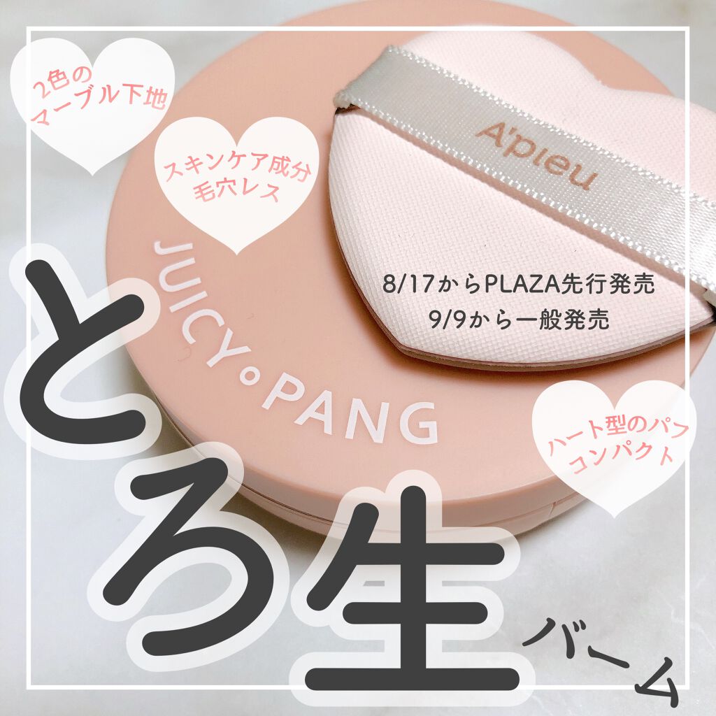 ジューシーパン スキンケアプライマー/A’pieu/化粧下地を使ったクチコミ(1枚目)