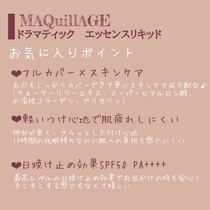 ドラマティックエッセンスリキッド/マキアージュ/リキッドファンデーションを使ったクチコミ(3枚目)