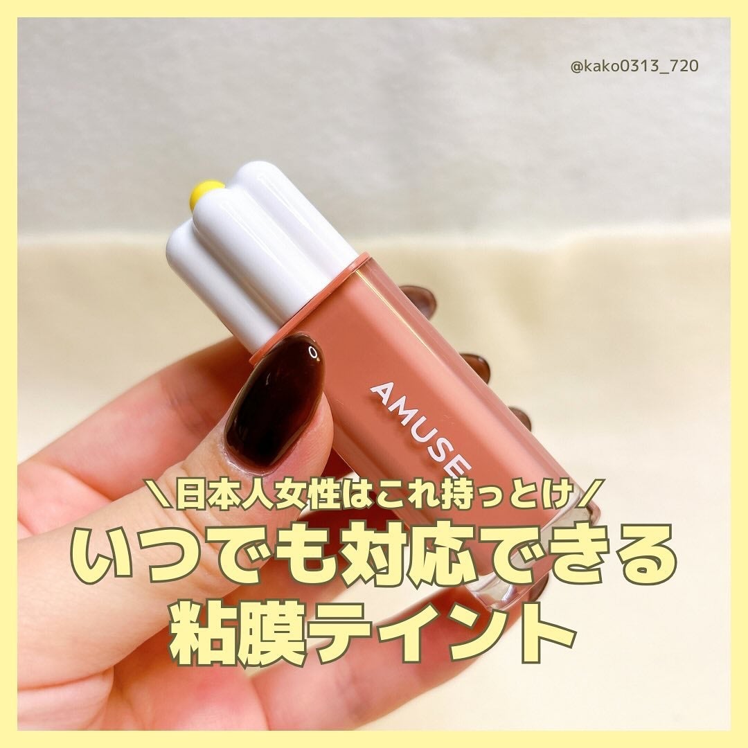 デューティント/AMUSE/リップティントを使ったクチコミ(1枚目)