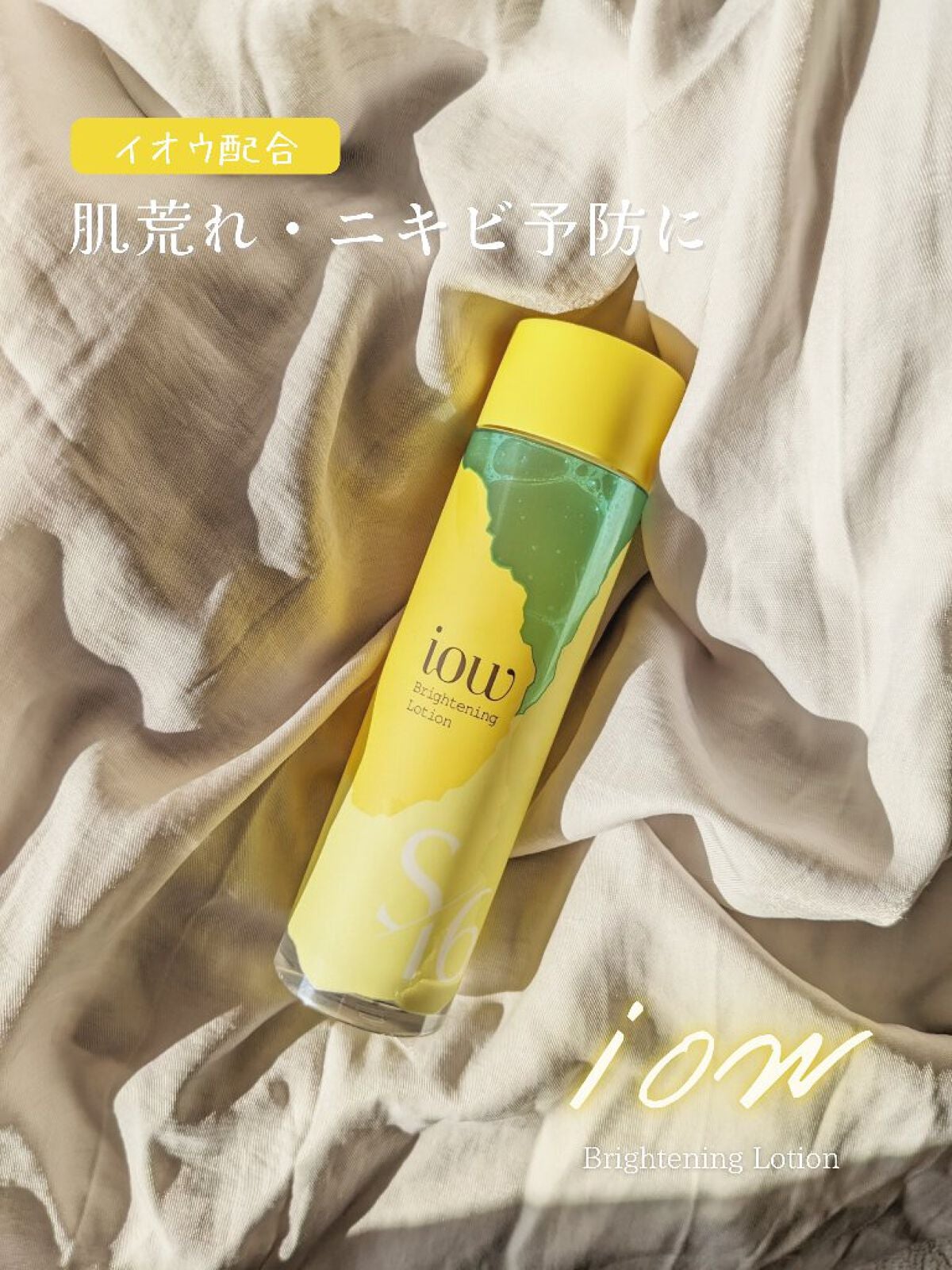 SF美容水/iow/化粧水を使ったクチコミ(1枚目)