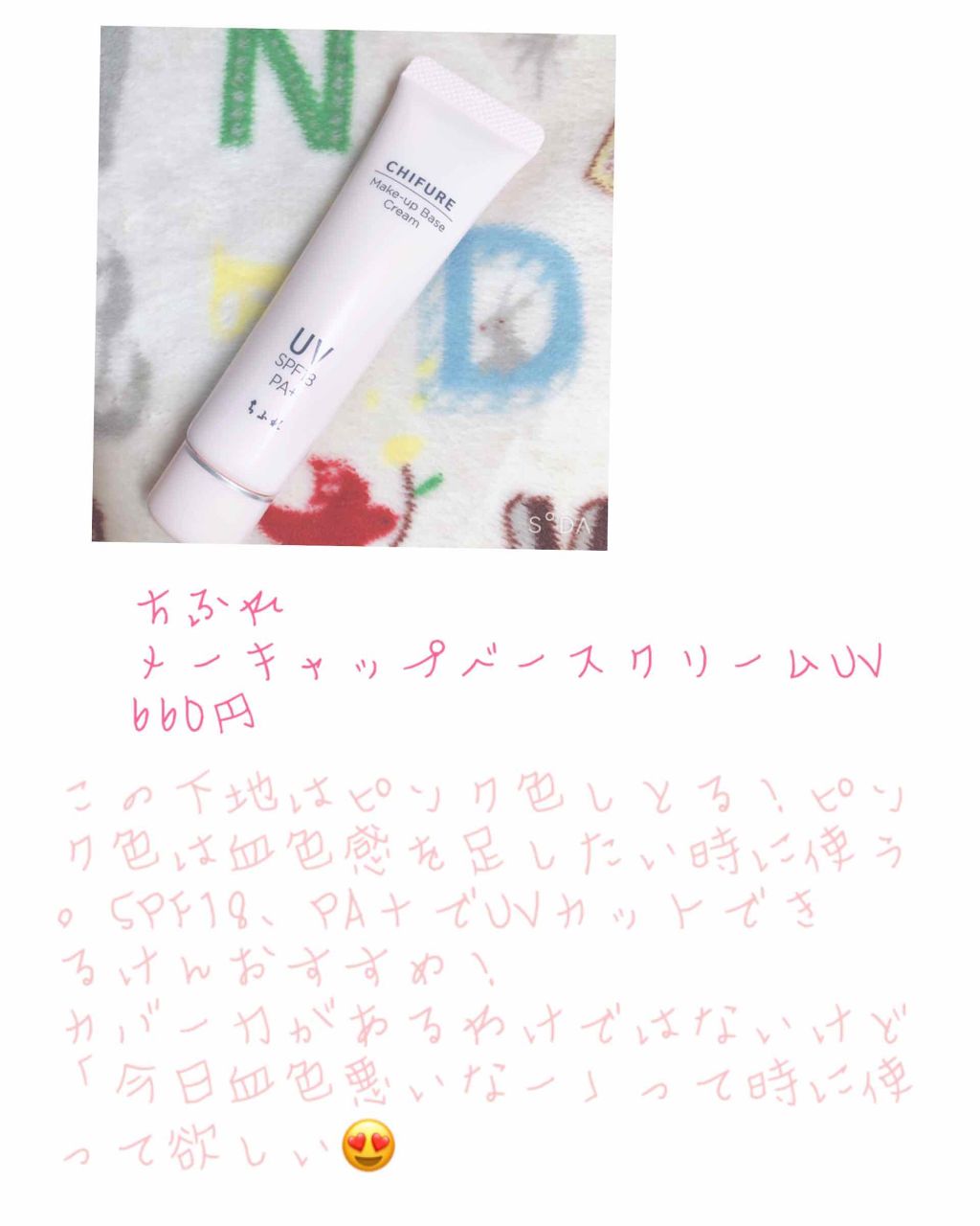 UVウルトラフィットベースN/CEZANNE/化粧下地を使ったクチコミ（3枚目）