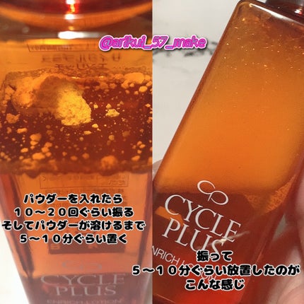 エンリッチ ローション/サイクルプラス/化粧水を使ったクチコミ(3枚目)