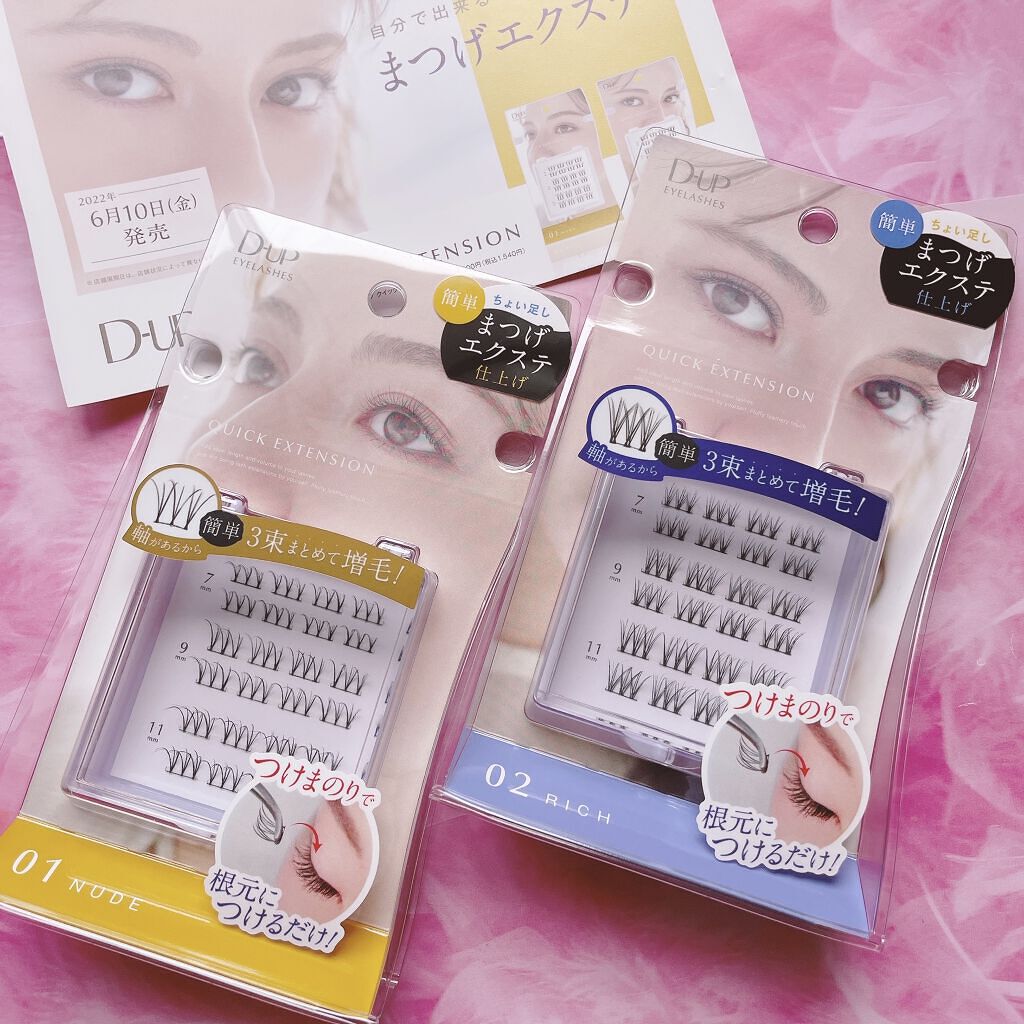 クイックエクステンション/D-UP/つけまつげを使ったクチコミ（2枚目）