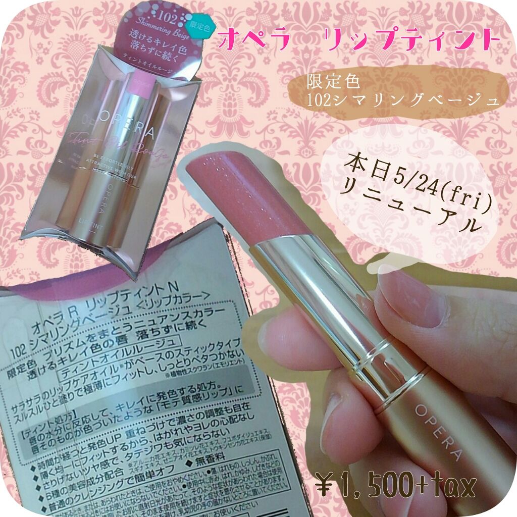 オペラ リップティント N/OPERA/リップティントを使ったクチコミ(1枚目)