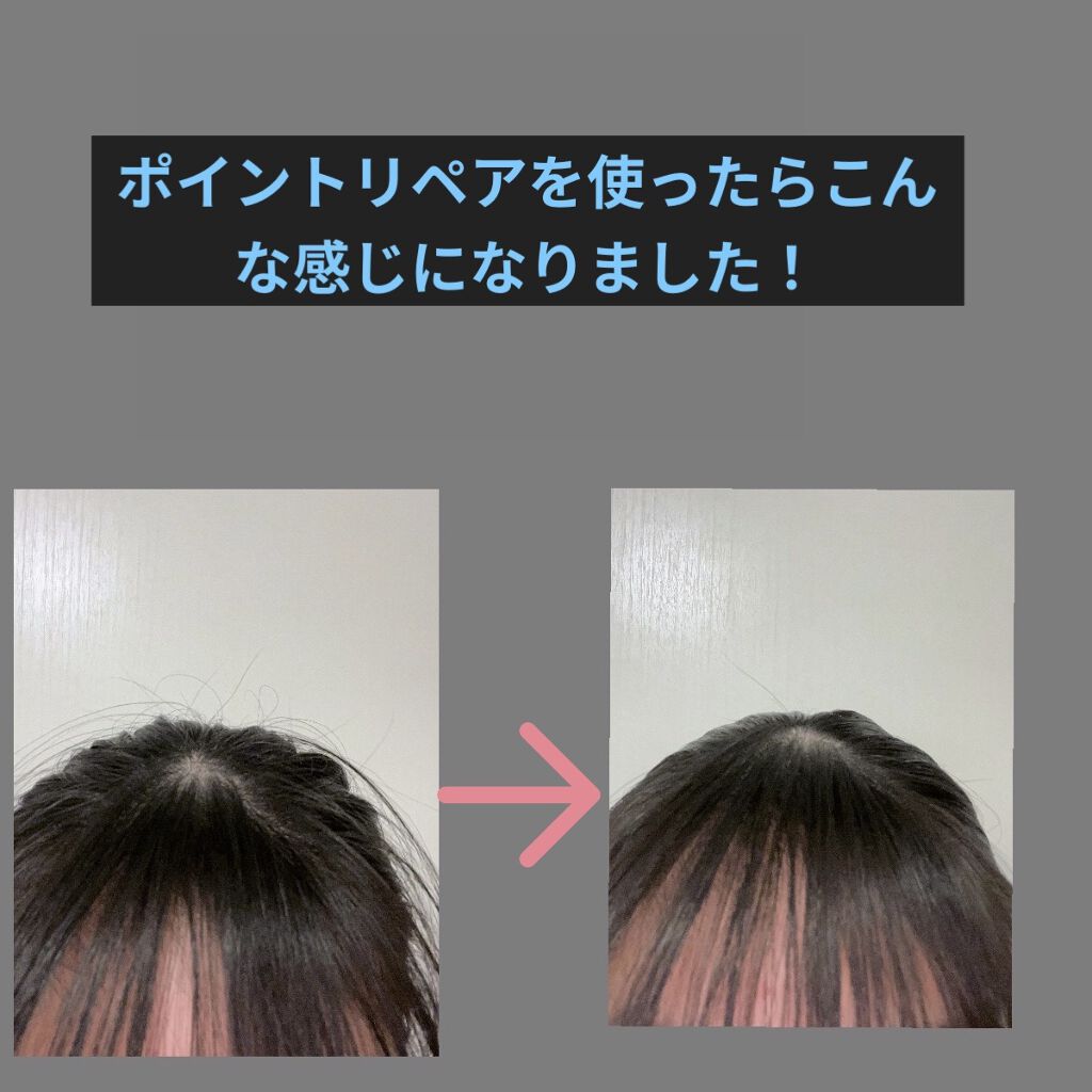 ポイントリペア/plus eau/ヘアジェルを使ったクチコミ（2枚目）