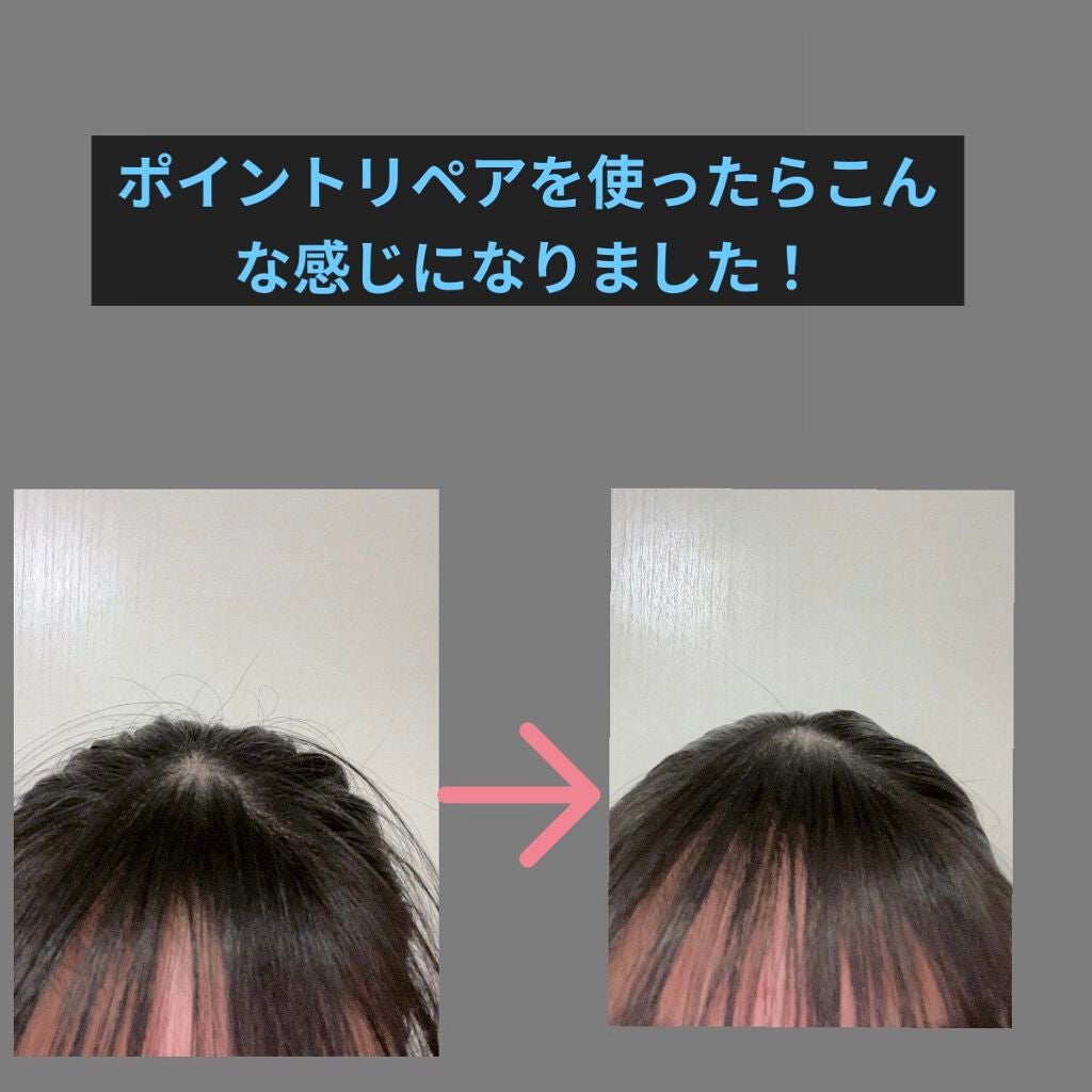 ポイントリペア/plus eau/ヘアジェルを使ったクチコミ(2枚目)