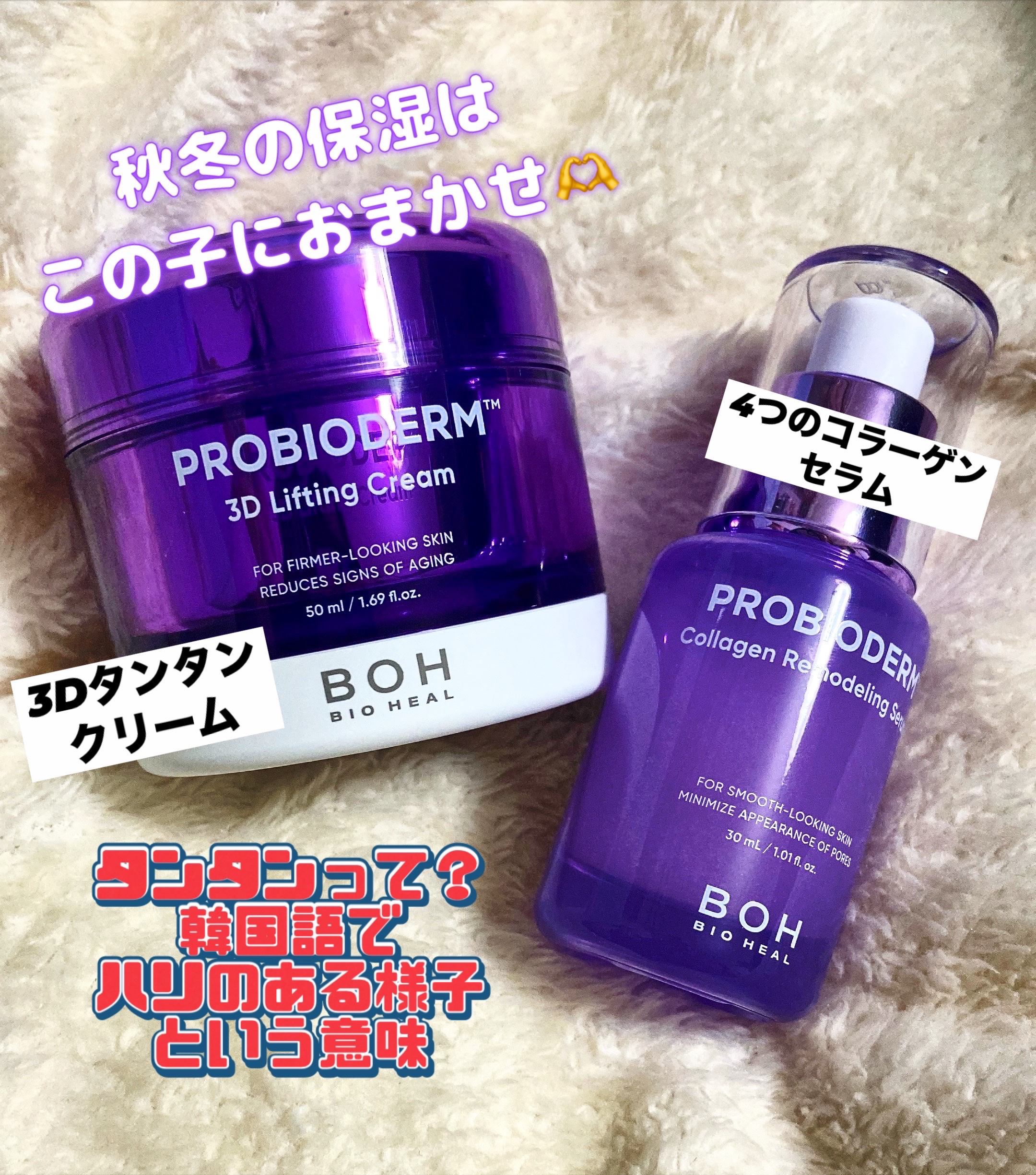 バイオヒールボ プロバイオダーム 3Dリフティングクリーム/BIOHEAL BOH/フェイスクリームを使ったクチコミ（1枚目）