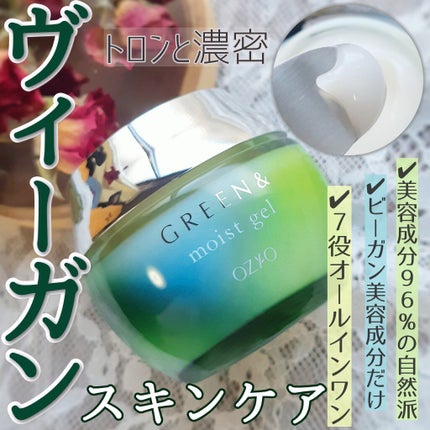 モイストジェル/GREEN&/オールインワン化粧品を使ったクチコミ(1枚目)
