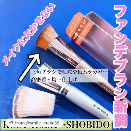 マルチファンデーションブラシ/SHOBIDO/メイクブラシを使ったクチコミ(1枚目)