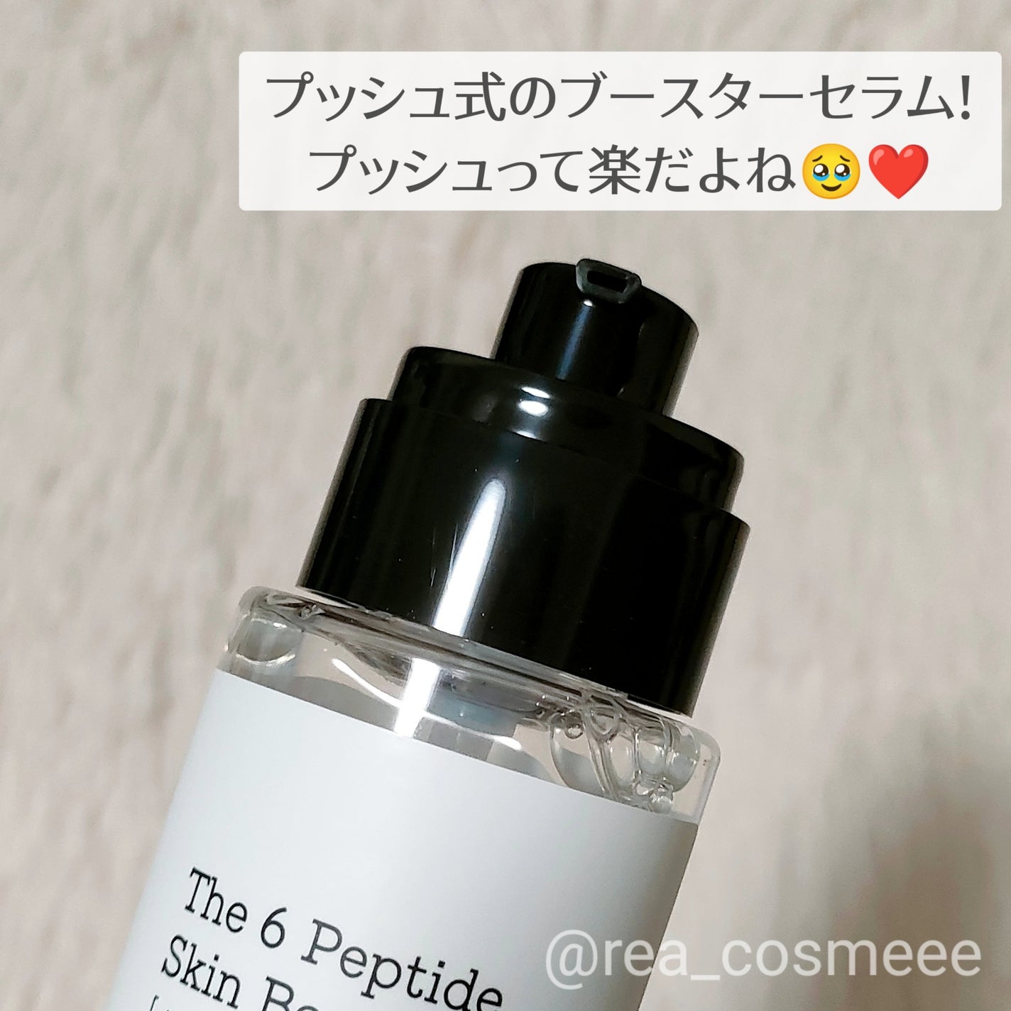 RXザ・6ペプチドスキンブースターセラム/COSRX/ブースター・導入液を使ったクチコミ(2枚目)