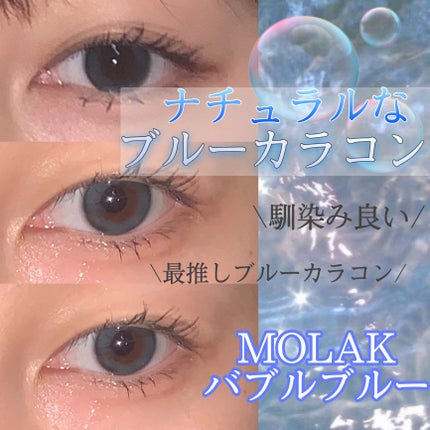 MOLAK 1day/MOLAK/ワンデー(1DAY)カラコンを使ったクチコミ(1枚目)