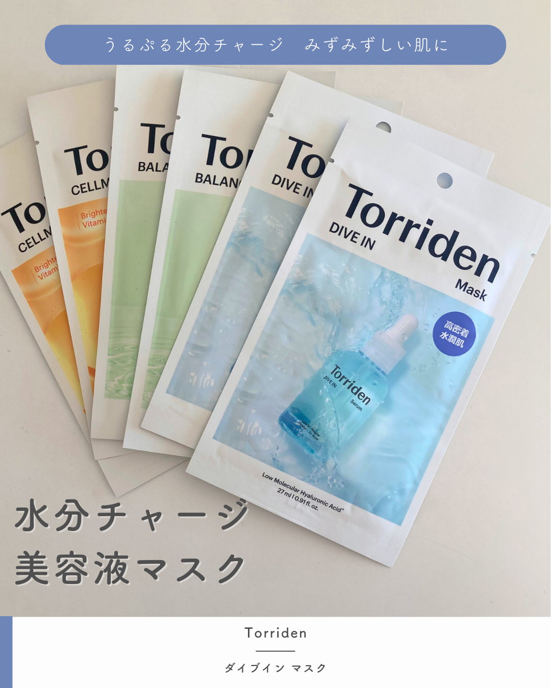 トリデン ダイブインマスクパック/Torriden/シートマスク・パックを使ったクチコミ(1枚目)