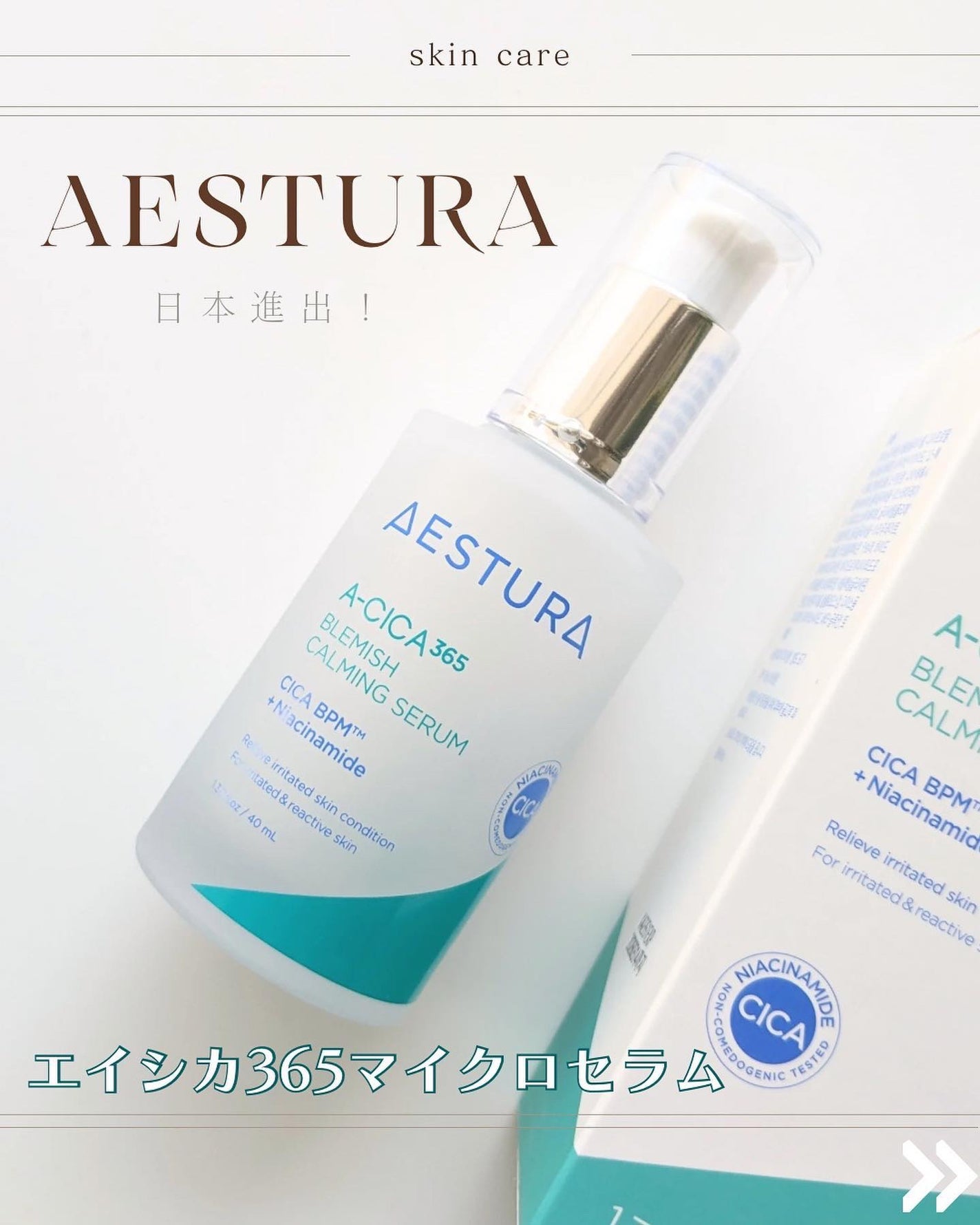 エイシカ365マイクロセラム/AESTURA/美容液を使ったクチコミ(1枚目)