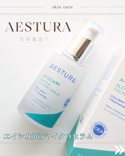 エイシカ365マイクロセラム/AESTURA/美容液を使ったクチコミ(1枚目)