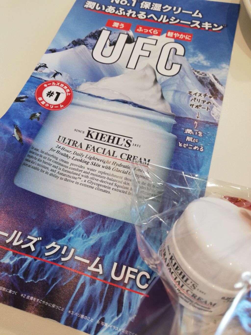 クリーム UFC/Kiehl's/フェイスクリームを使ったクチコミ(1枚目)