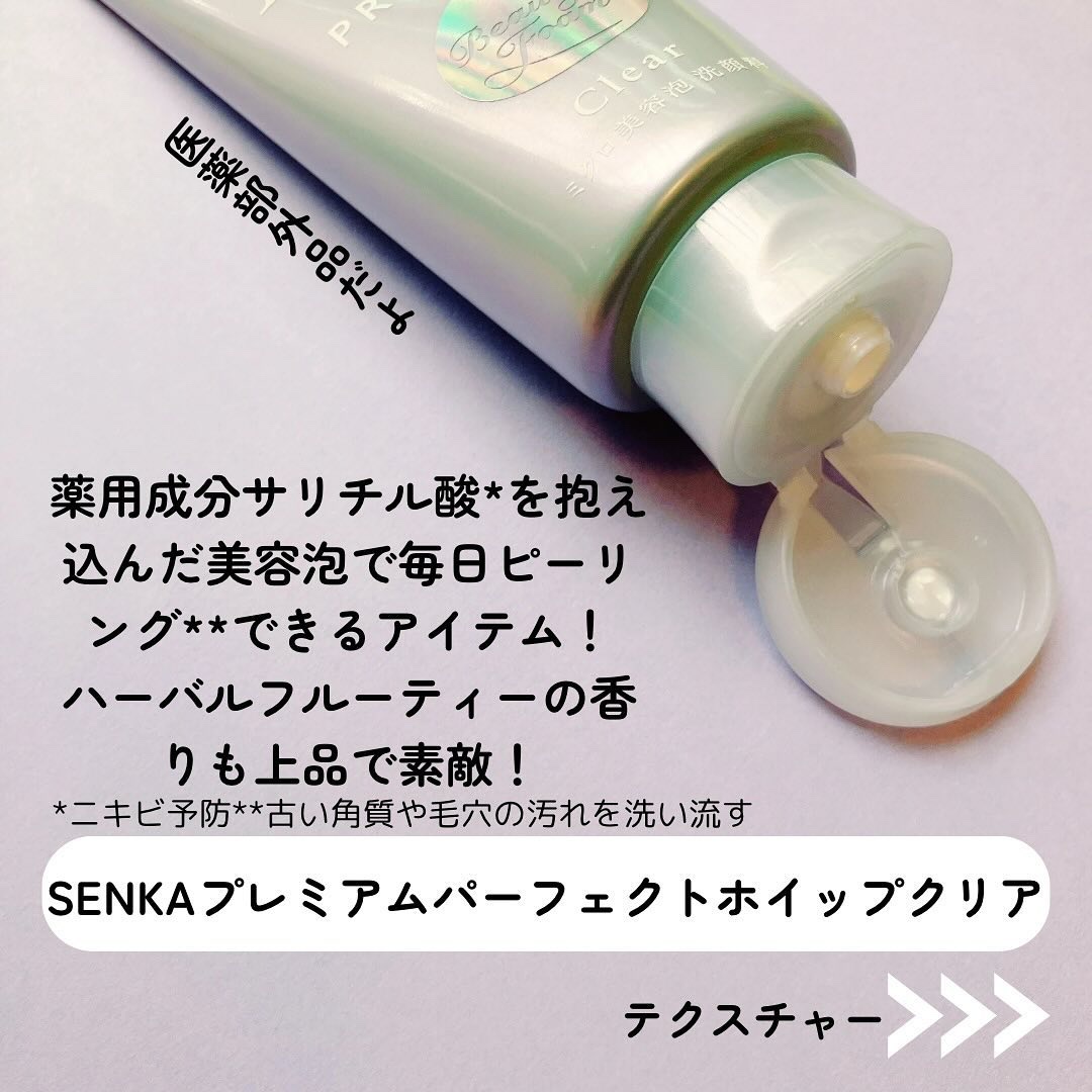 センカ　プレミアムパーフェクトホイップクリア　（医薬部外品）/SENKA（専科）/洗顔フォームを使ったクチコミ（2枚目）