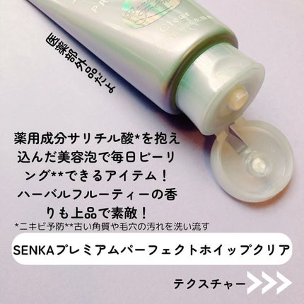 センカ プレミアムパーフェクトホイップクリア (医薬部外品)/SENKA(専科)/洗顔フォームを使ったクチコミ(2枚目)