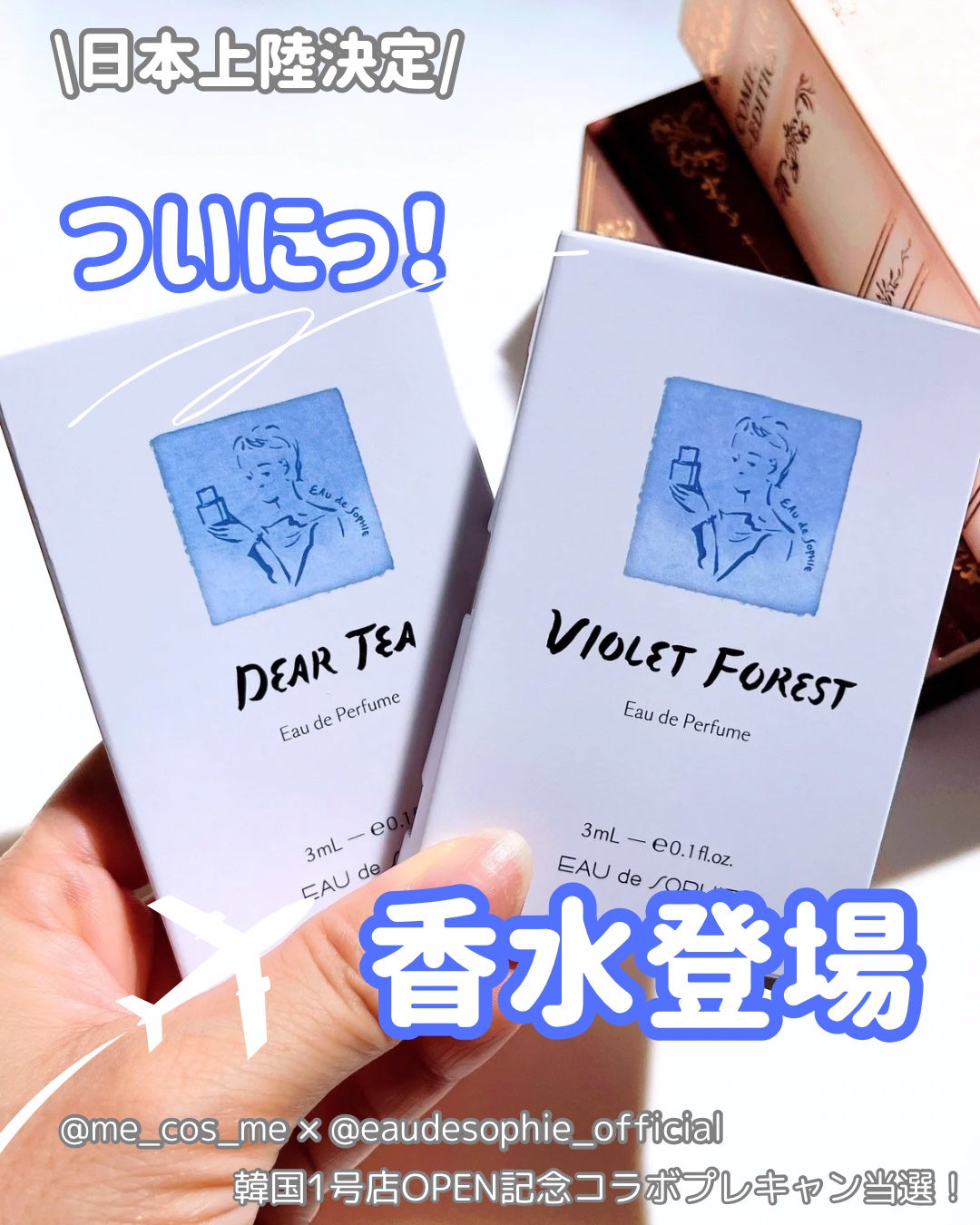 オードパフューム/EAU de SOPHIE/香水(レディース)を使ったクチコミ(1枚目)