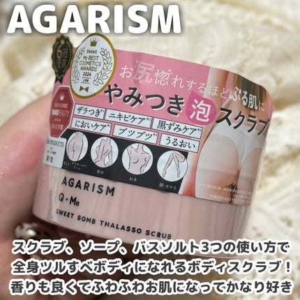 Q+Me スウィート ボム タラソ スクラブ/AGARISM/バスト・ヒップケアを使ったクチコミ(7枚目)