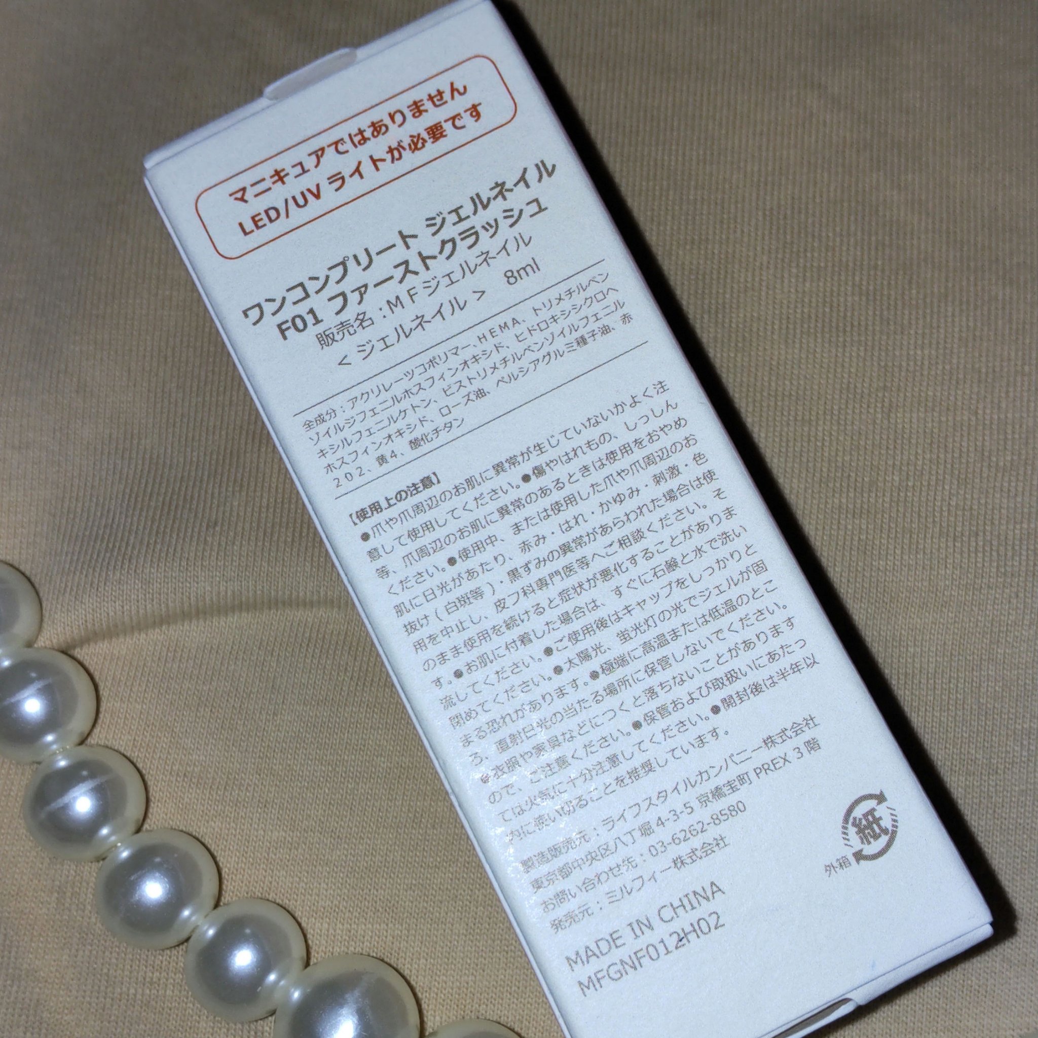 ワンコンプリート ジェルネイル F01 ファーストクラッシュ/MilleFée/ジェルネイルを使ったクチコミ（2枚目）