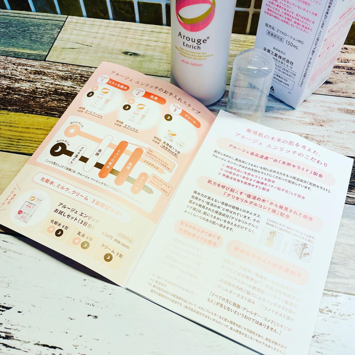 エンリッチ ミストローション/アルージェ/ミスト状化粧水を使ったクチコミ(4枚目)