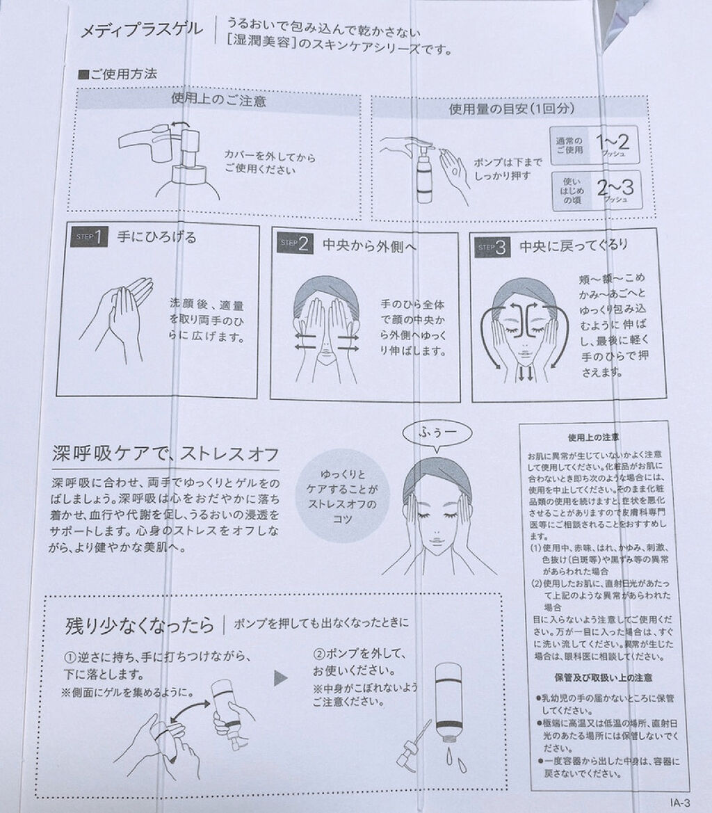 メディプラスゲル/メディプラス/オールインワン化粧品を使ったクチコミ（3枚目）