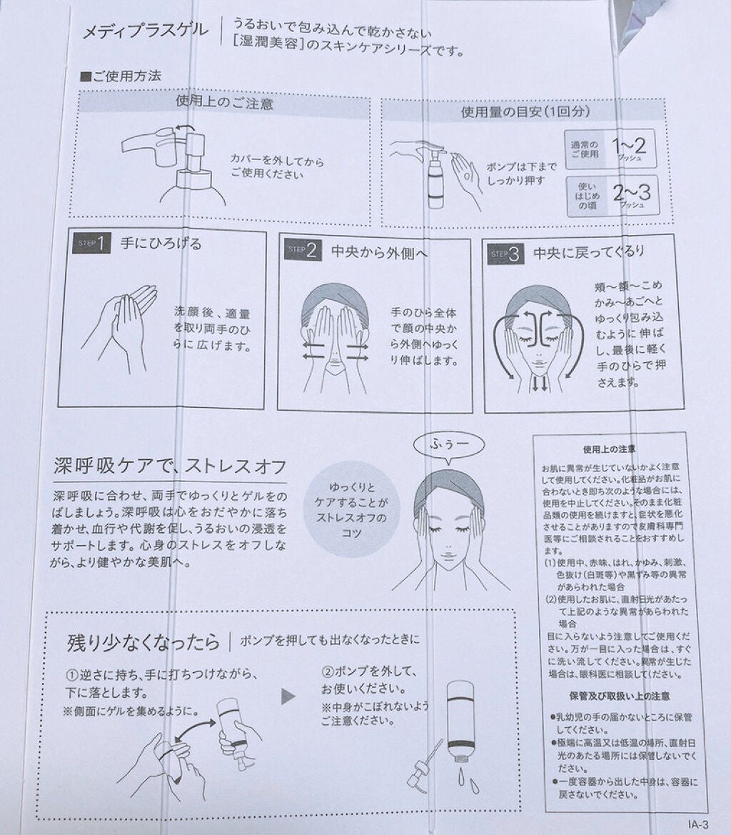 メディプラスゲル/メディプラス/オールインワン化粧品を使ったクチコミ(3枚目)