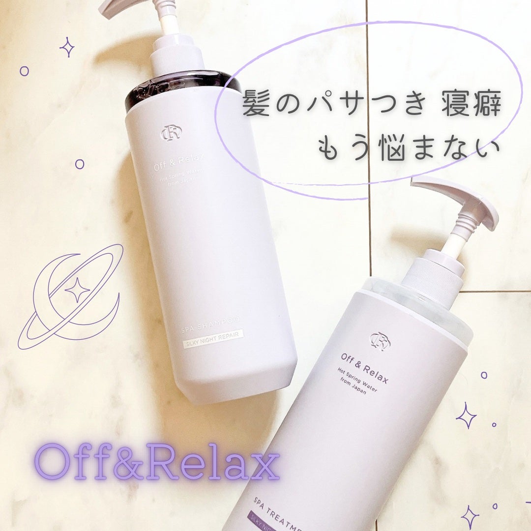 OR スパ・シャンプー/ヘアトリートメント シルキーナイトリペア/Off&Relax/市販シャンプーを使ったクチコミ(1枚目)