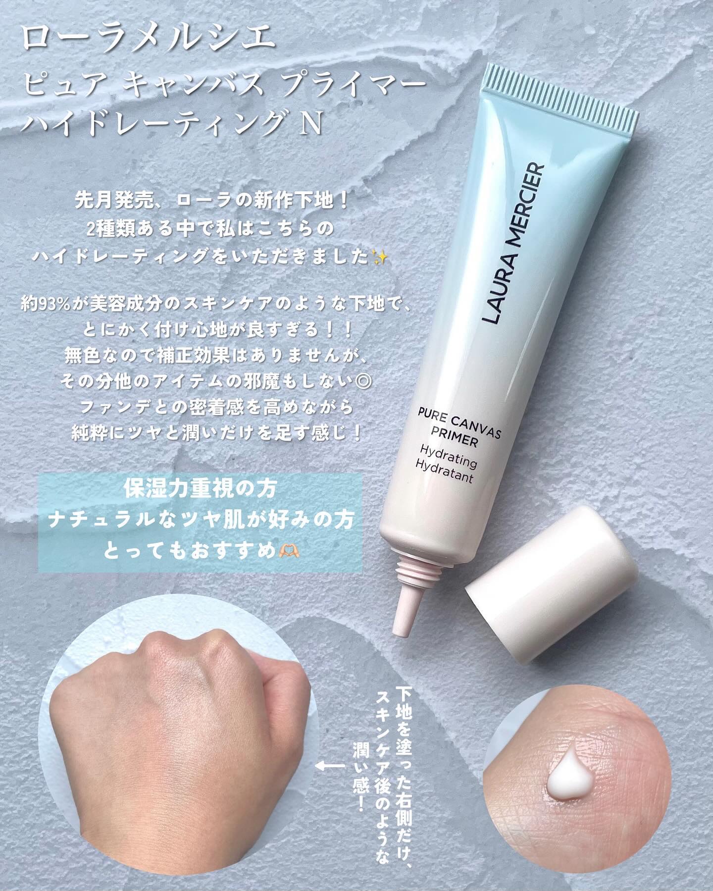 ピュア キャンバス プライマー ハイドレーティング N トラベルサイズ15ml/ローラ メルシエ/化粧下地を使ったクチコミ（2枚目）