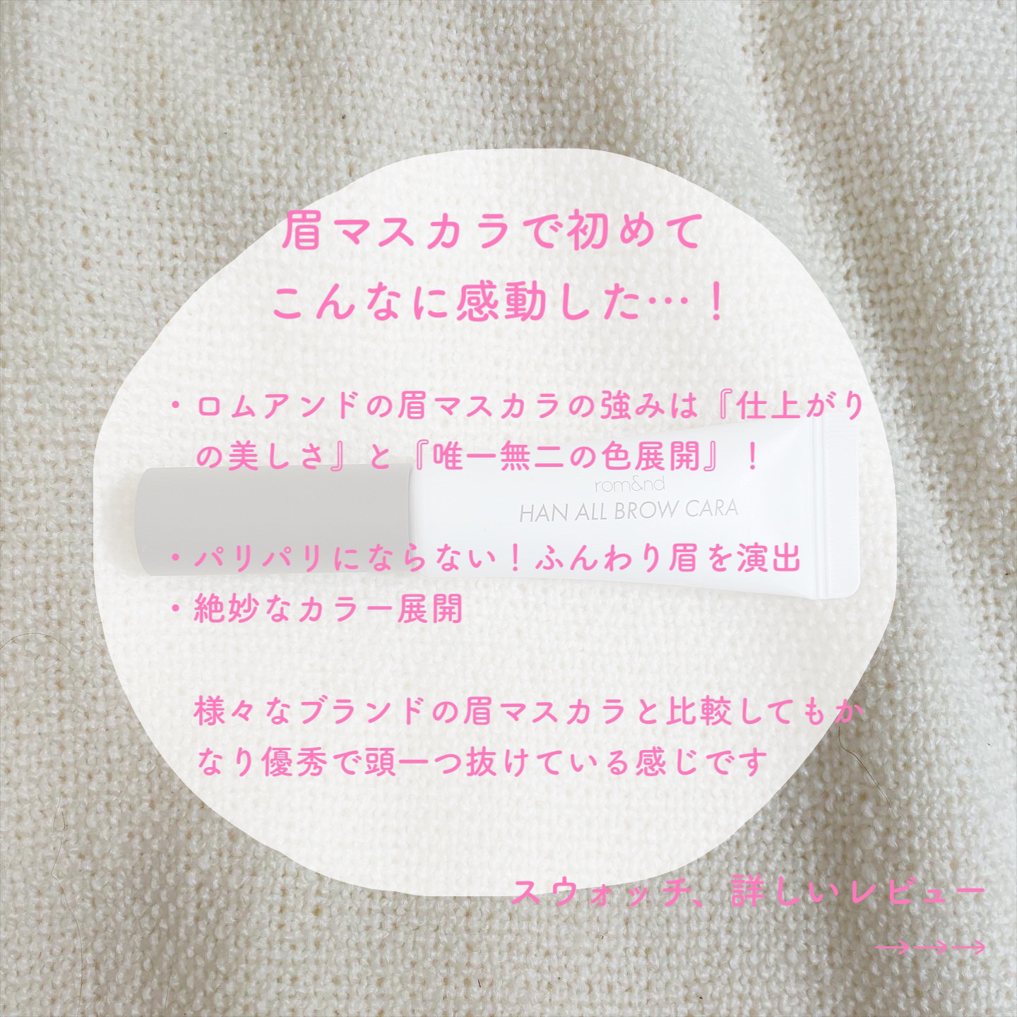 ハンオールブロウカラ/rom&nd/眉マスカラを使ったクチコミ（2枚目）