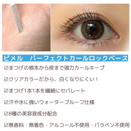 ピメル うそつきマスカラ/pdc/マスカラを使ったクチコミ(4枚目)