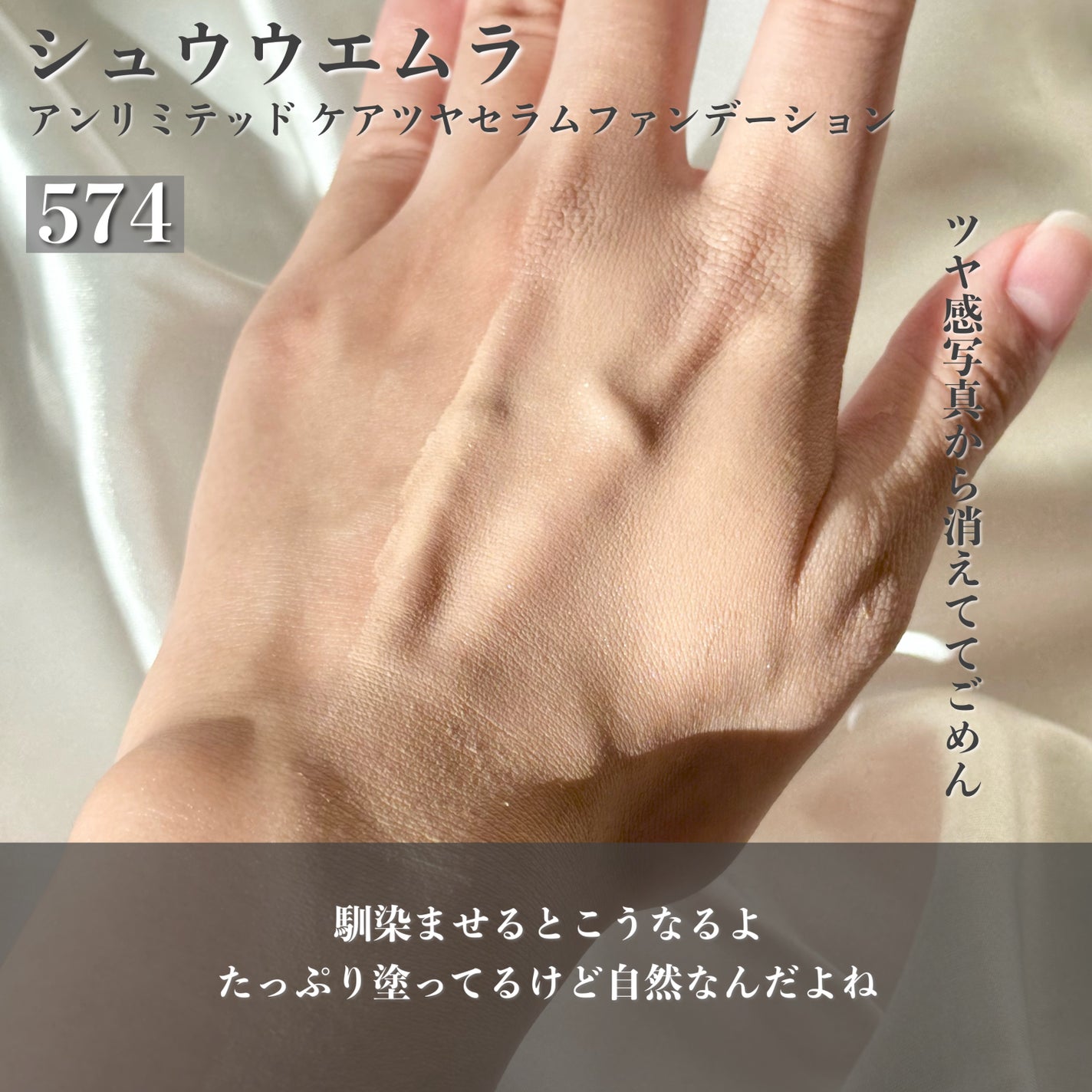 アンリミテッド ケア ツヤ セラム ファンデーション/shu uemura/リキッドファンデーションを使ったクチコミ(5枚目)