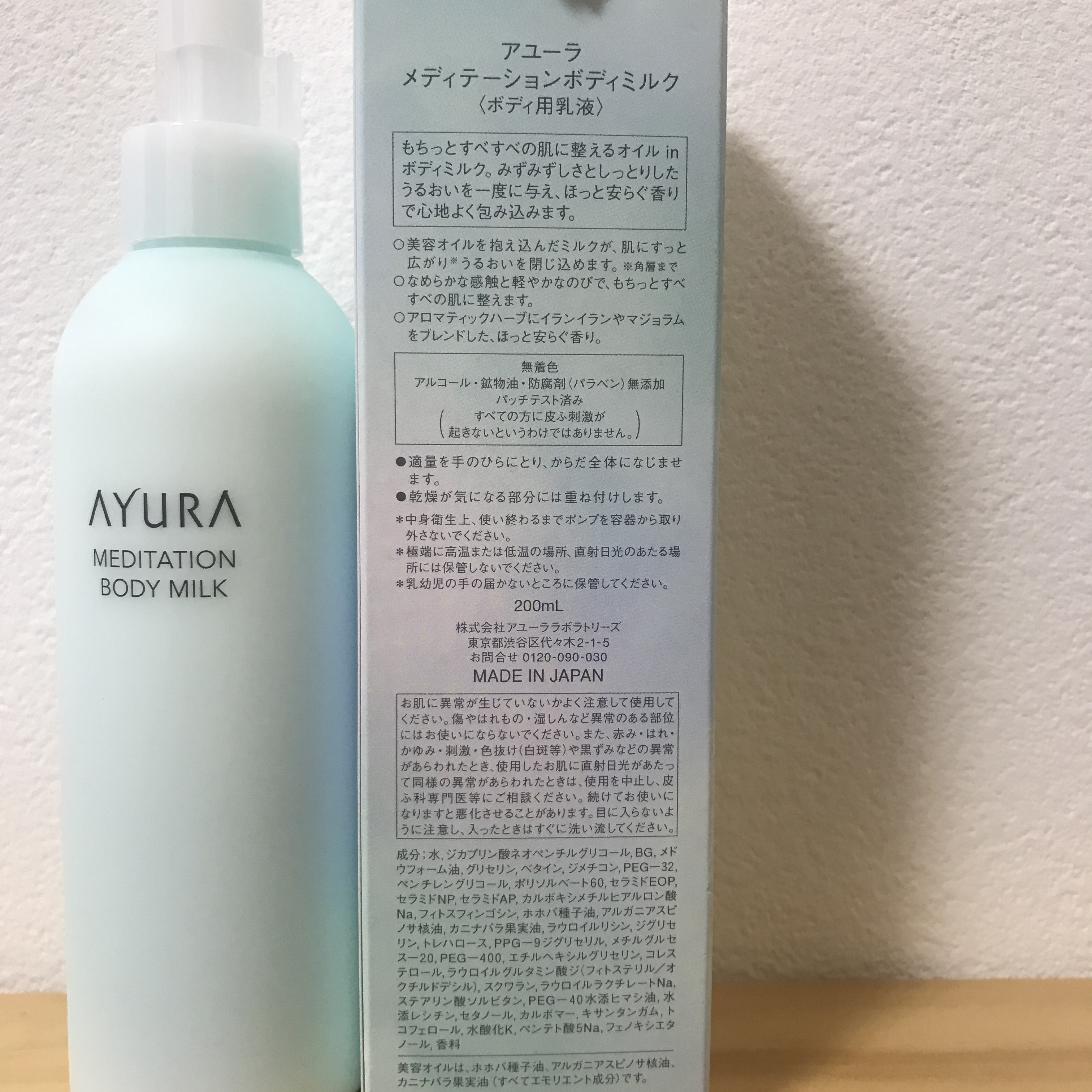メディテーションボディミルク/AYURA/ボディミルクを使ったクチコミ（2枚目）