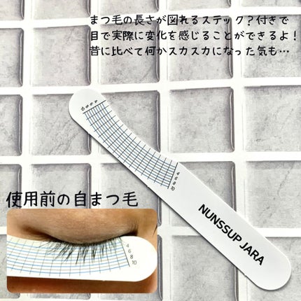 Eyebrow&Eyelash Serum/NUNSSUP JARA/まつげ美容液を使ったクチコミ(3枚目)
