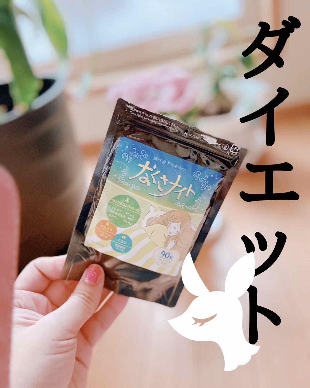 yo.chan on LIPS 「新商品❣️ダイエットサプリメント❣️♥・*:.。。.:*・゚♡..」(1枚目)