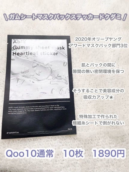 弱酸性pHシートマスク ドクダミフィット/Abib /シートマスク・パックを使ったクチコミ(3枚目)