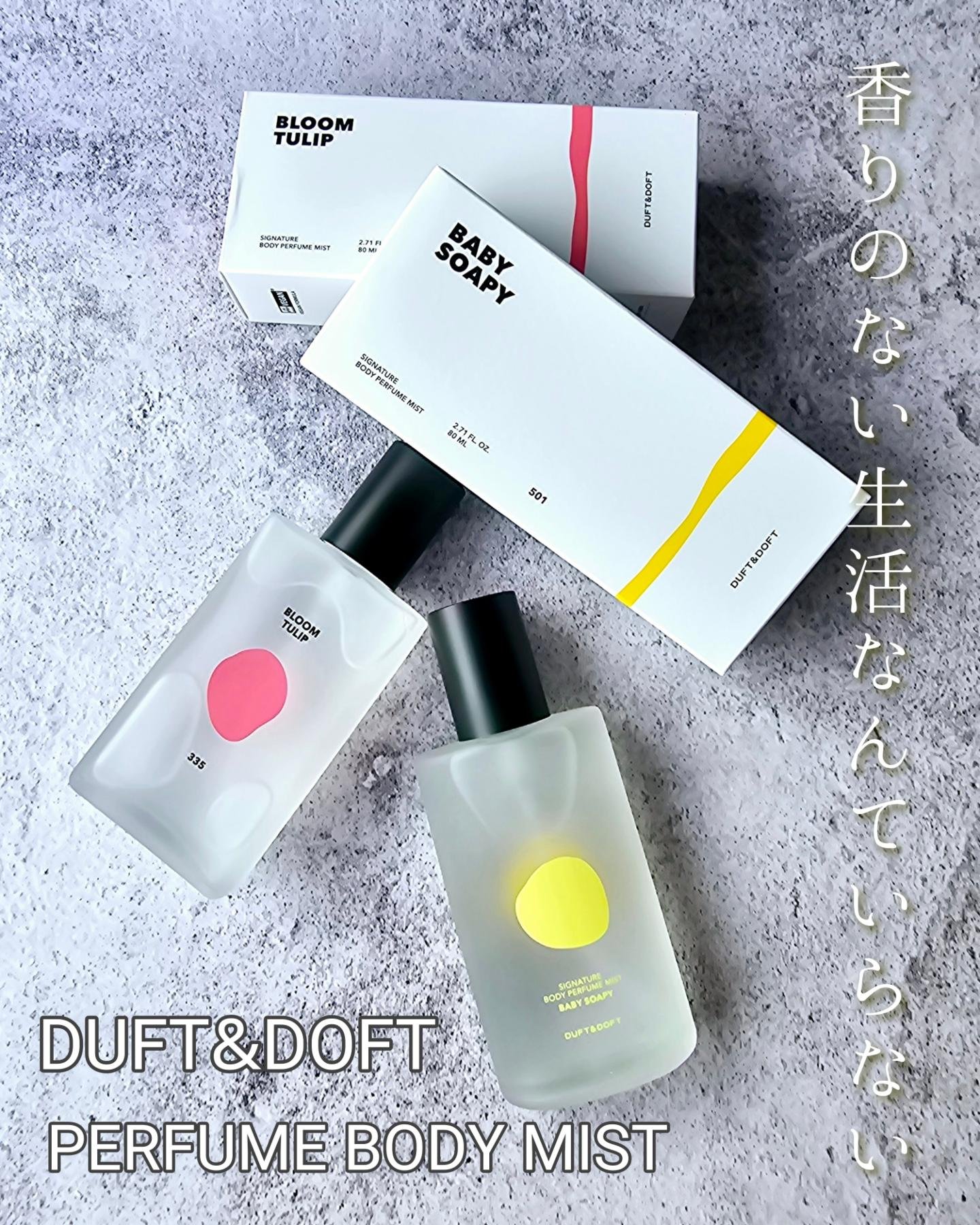 シグネチャーボディパフュームミスト BLOOM TULIP/DUFT&DOFT/香水(レディース)を使ったクチコミ（1枚目）