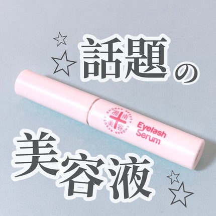 湘南美容まつ毛美容液/Co-medical+/まつげ美容液を使ったクチコミ(1枚目)