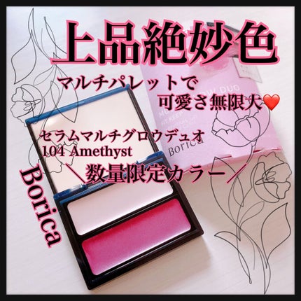 セラムマルチグロウデュオ/Borica/クリームハイライトを使ったクチコミ(1枚目)