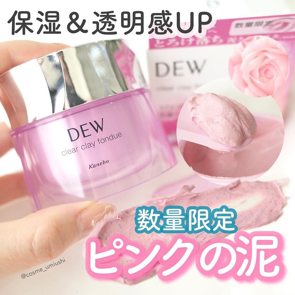  クリアクレイフォンデュ/DEW/洗い流すパック・マスクを使ったクチコミ（1枚目）